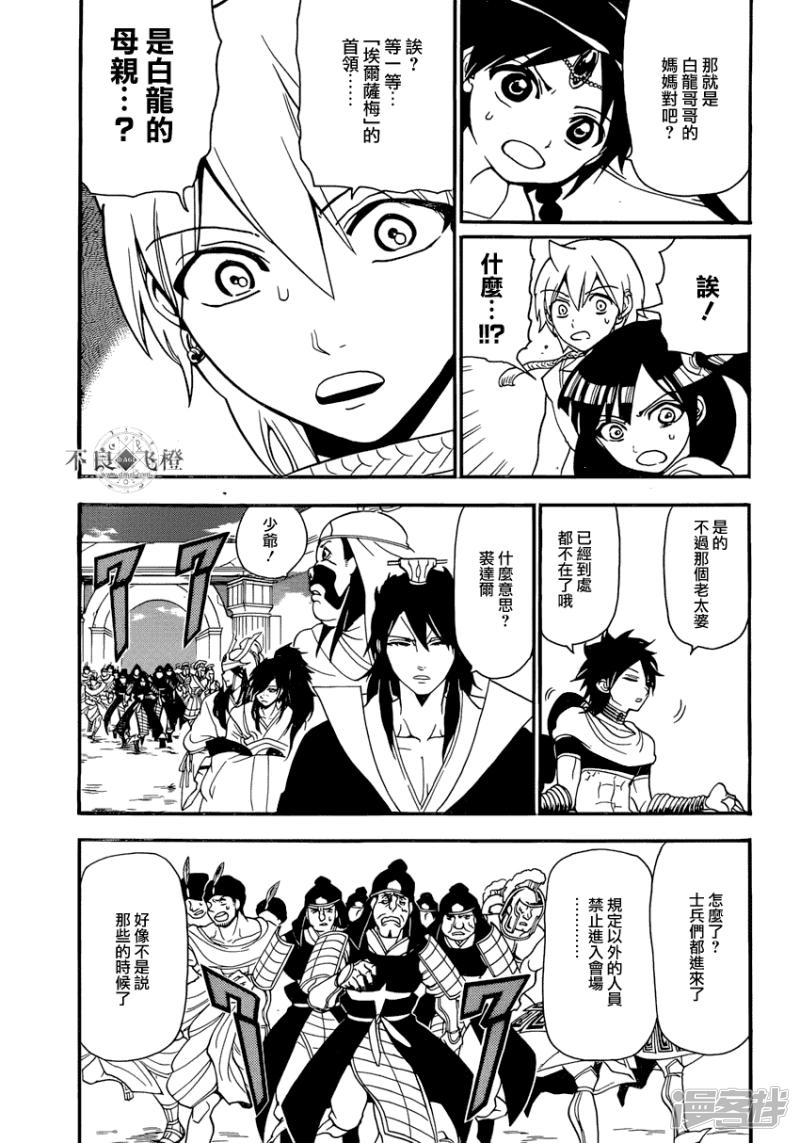 《魔笛MAGI》漫画最新章节第240话 黑之magi的回答免费下拉式在线观看章节第【7】张图片