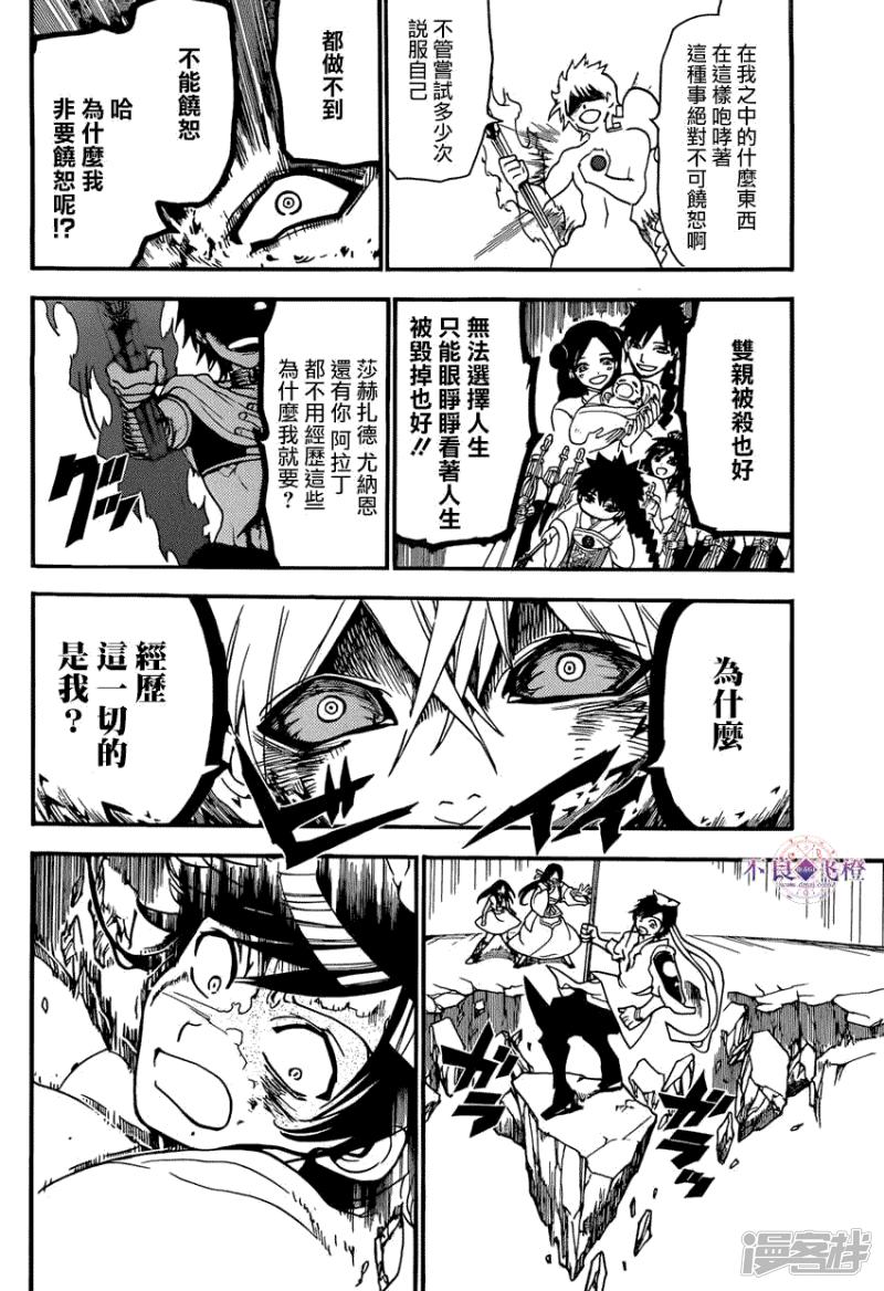 《魔笛MAGI》漫画最新章节第244话 黑色王之器免费下拉式在线观看章节第【7】张图片