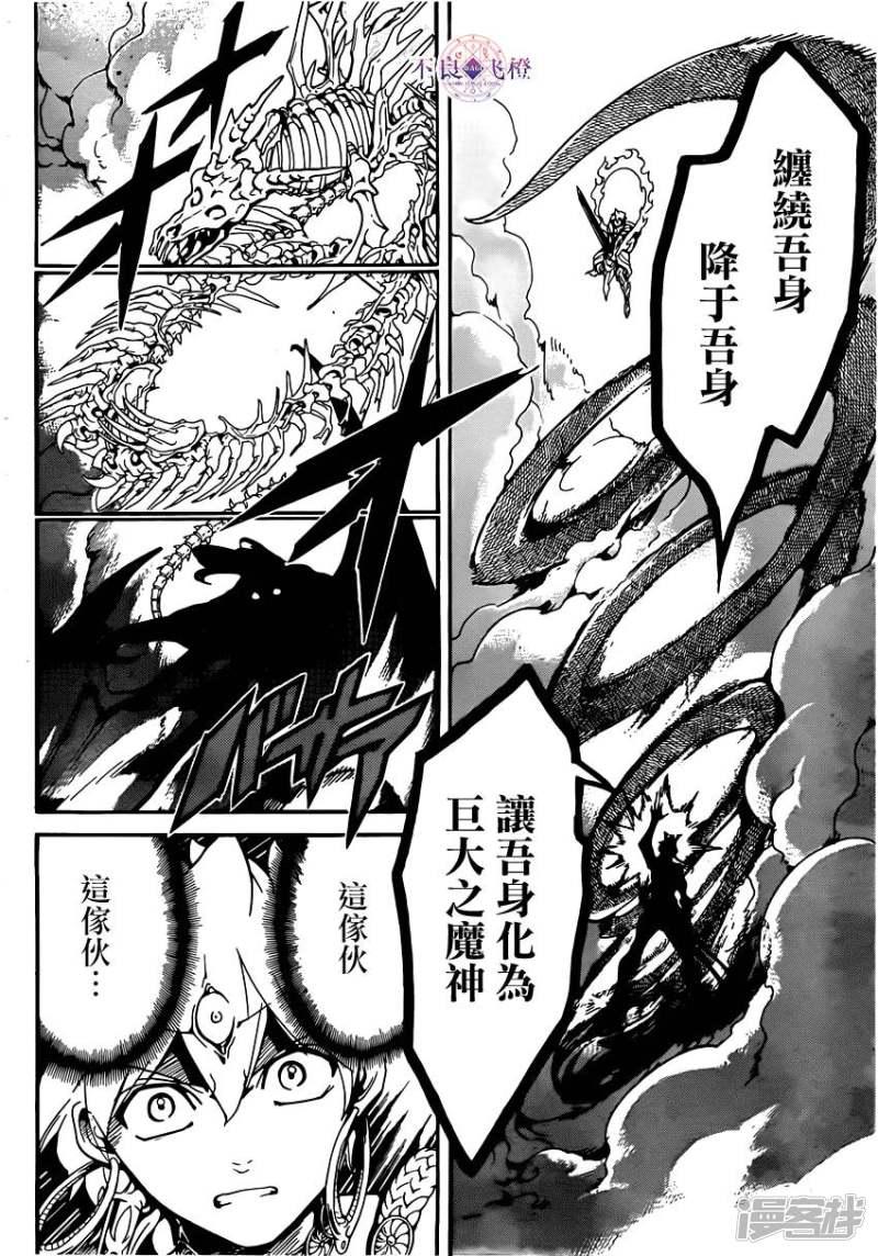 《魔笛MAGI》漫画最新章节第256话 不可视之力免费下拉式在线观看章节第【10】张图片