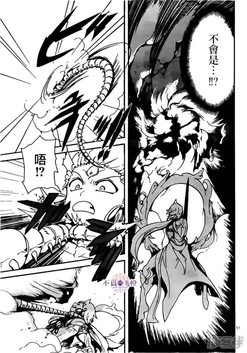 《魔笛MAGI》漫画最新章节第256话 不可视之力免费下拉式在线观看章节第【11】张图片