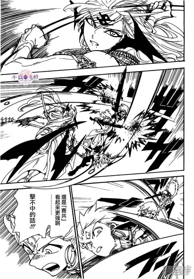 《魔笛MAGI》漫画最新章节第256话 不可视之力免费下拉式在线观看章节第【14】张图片