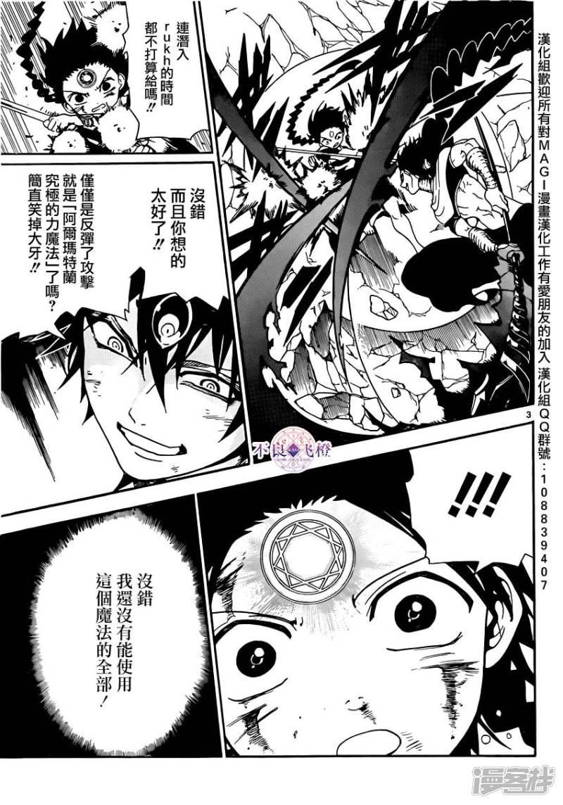 魔笛MAGI-第256话 不可视之力全彩韩漫标签