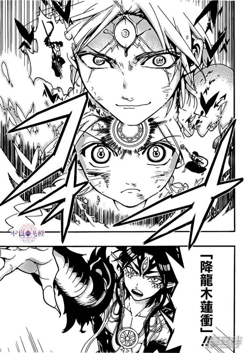 《魔笛MAGI》漫画最新章节第256话 不可视之力免费下拉式在线观看章节第【7】张图片