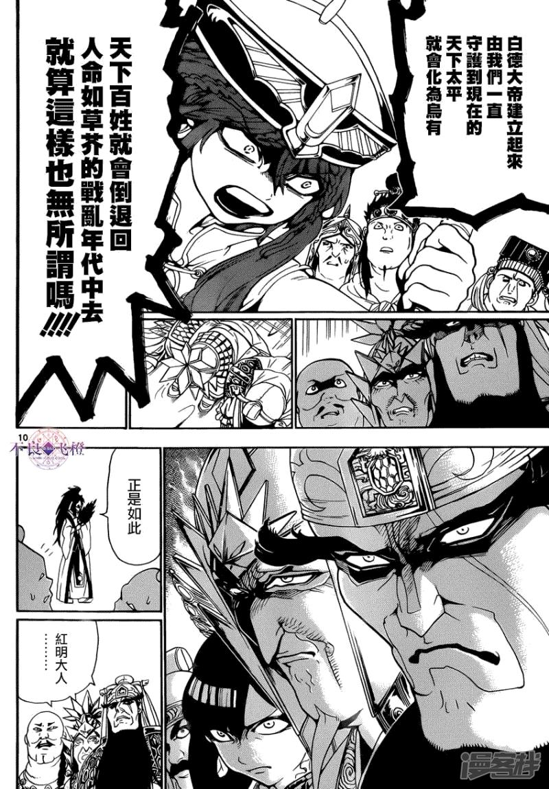 《魔笛MAGI》漫画最新章节第267话 决战前夜免费下拉式在线观看章节第【10】张图片