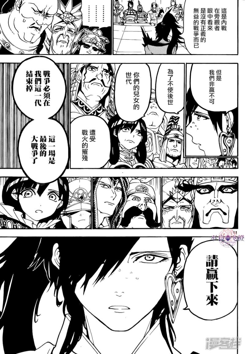 《魔笛MAGI》漫画最新章节第267话 决战前夜免费下拉式在线观看章节第【11】张图片