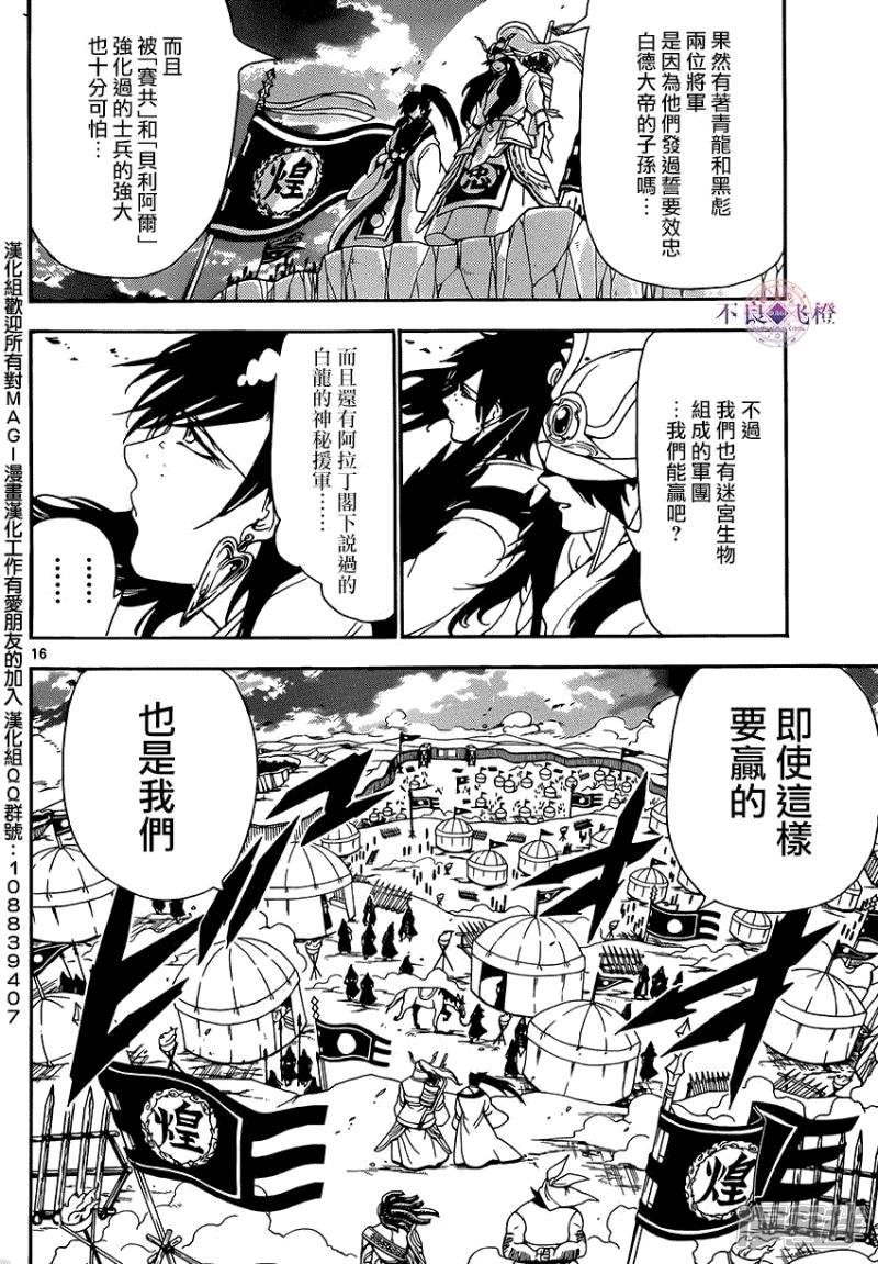 《魔笛MAGI》漫画最新章节第267话 决战前夜免费下拉式在线观看章节第【12】张图片