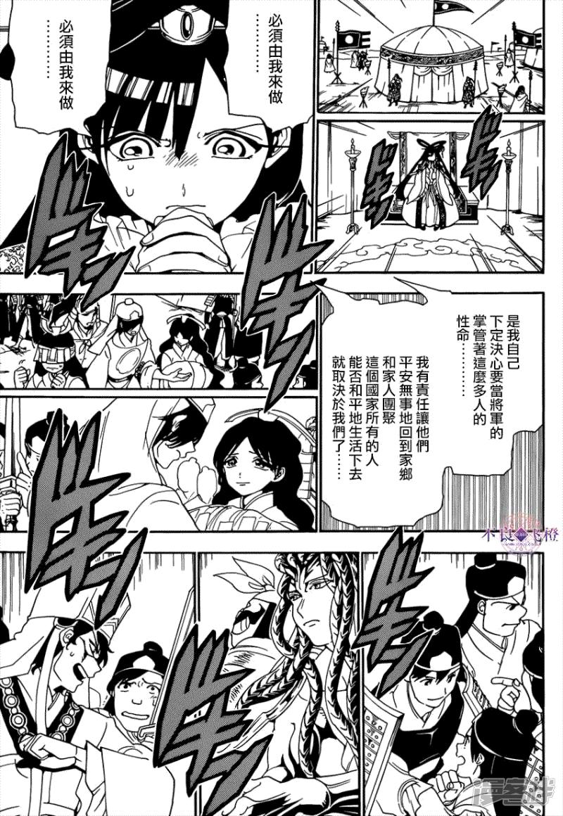 《魔笛MAGI》漫画最新章节第267话 决战前夜免费下拉式在线观看章节第【16】张图片