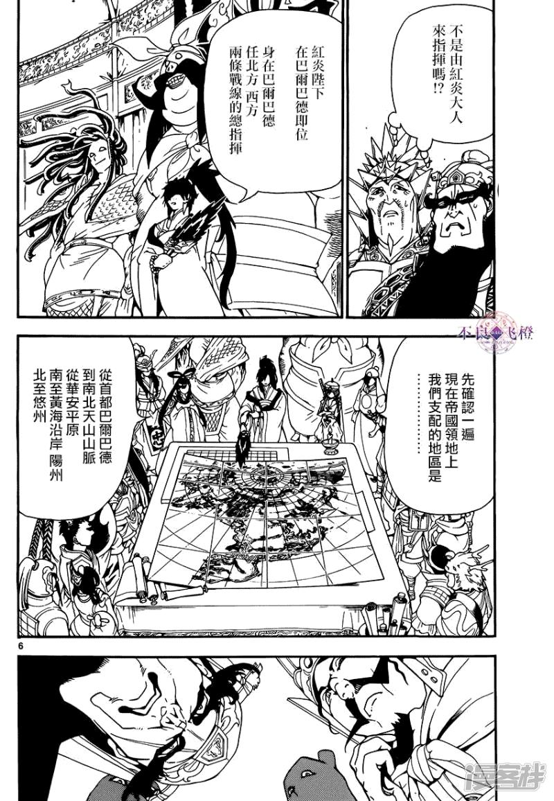 《魔笛MAGI》漫画最新章节第267话 决战前夜免费下拉式在线观看章节第【6】张图片