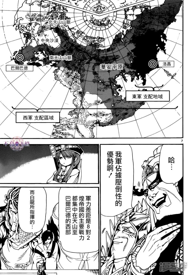 《魔笛MAGI》漫画最新章节第267话 决战前夜免费下拉式在线观看章节第【7】张图片