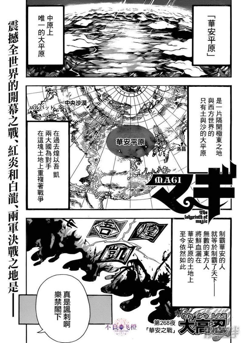 魔笛MAGI-第268话 华安之战全彩韩漫标签