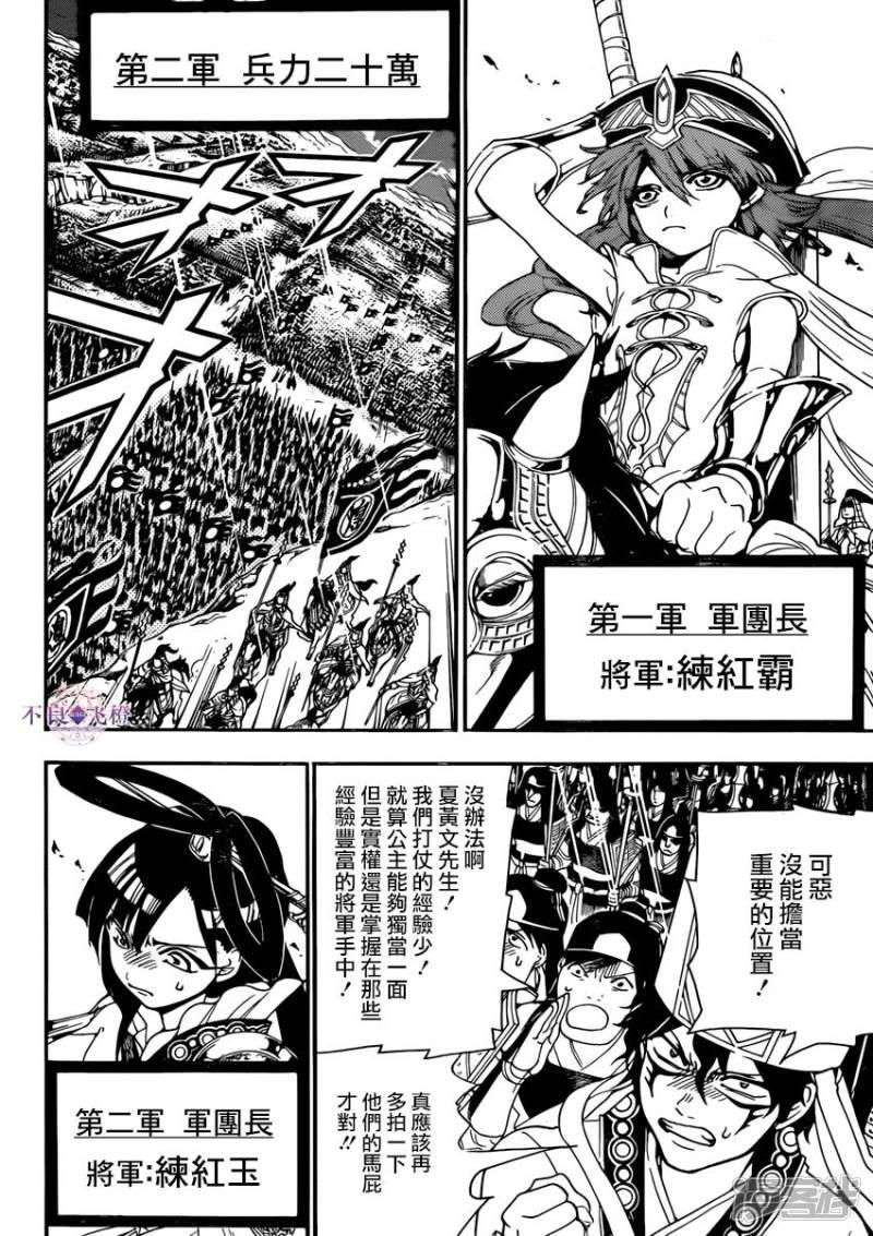 《魔笛MAGI》漫画最新章节第268话 华安之战免费下拉式在线观看章节第【11】张图片