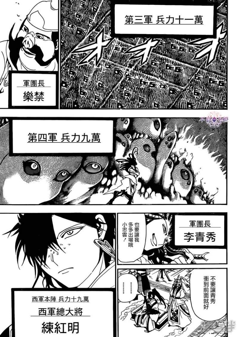 《魔笛MAGI》漫画最新章节第268话 华安之战免费下拉式在线观看章节第【12】张图片