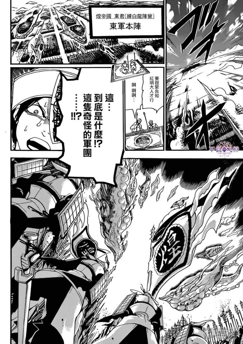 《魔笛MAGI》漫画最新章节第268话 华安之战免费下拉式在线观看章节第【13】张图片