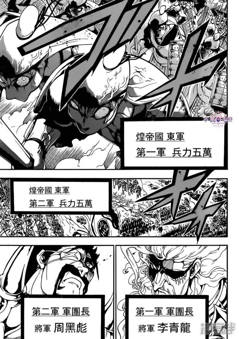 《魔笛MAGI》漫画最新章节第268话 华安之战免费下拉式在线观看章节第【14】张图片