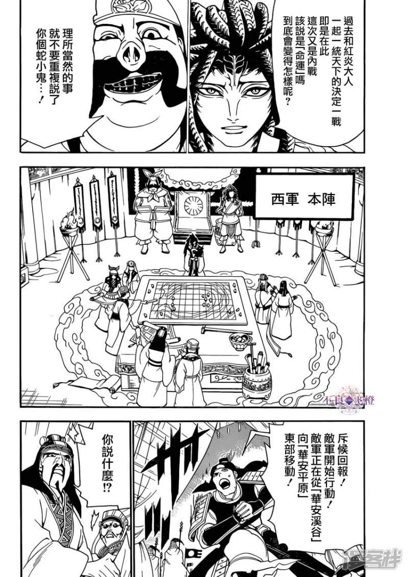 《魔笛MAGI》漫画最新章节第268话 华安之战免费下拉式在线观看章节第【2】张图片