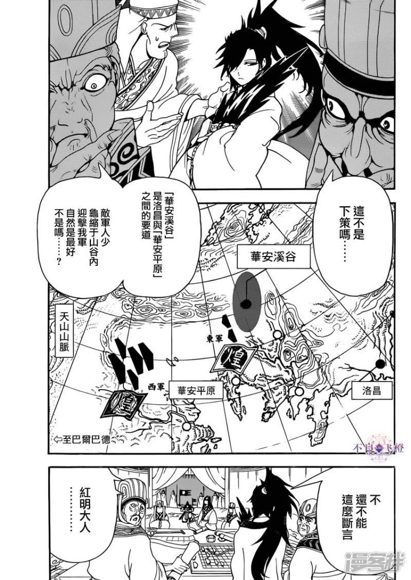 《魔笛MAGI》漫画最新章节第268话 华安之战免费下拉式在线观看章节第【3】张图片