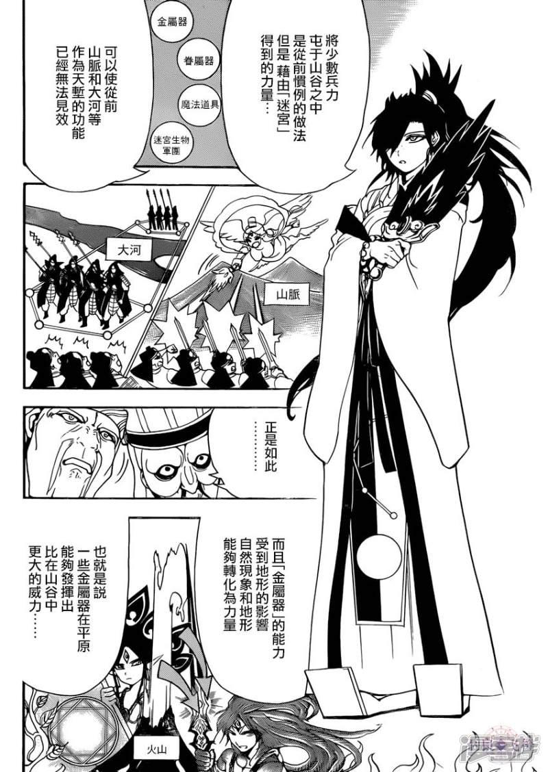 《魔笛MAGI》漫画最新章节第268话 华安之战免费下拉式在线观看章节第【4】张图片