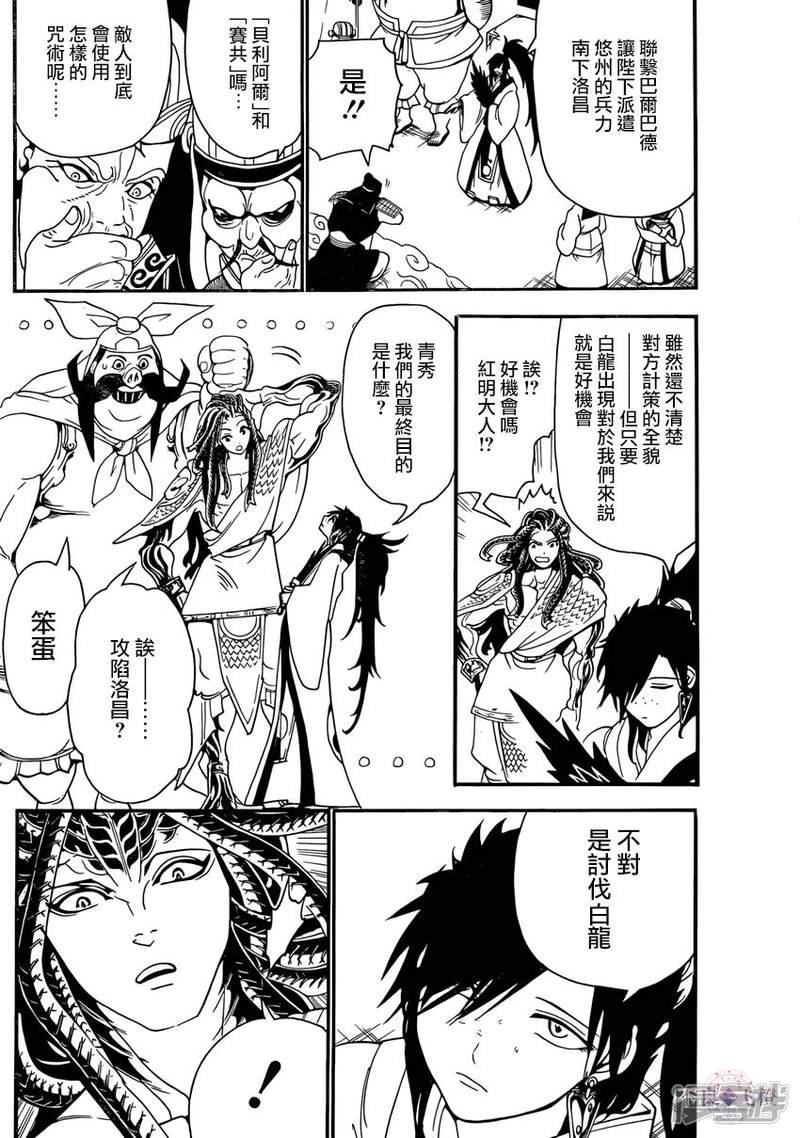 《魔笛MAGI》漫画最新章节第268话 华安之战免费下拉式在线观看章节第【6】张图片