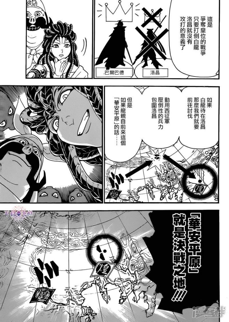 《魔笛MAGI》漫画最新章节第268话 华安之战免费下拉式在线观看章节第【7】张图片