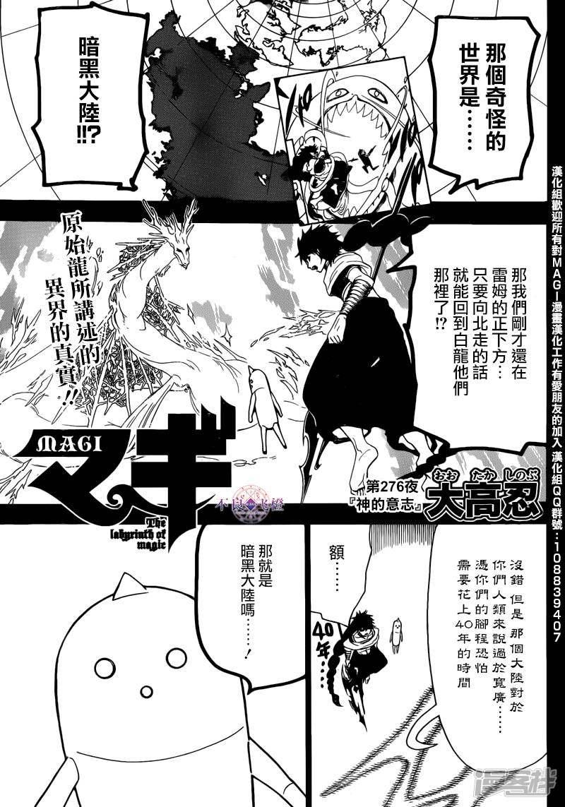 《魔笛MAGI》漫画最新章节第276话 神的意志免费下拉式在线观看章节第【1】张图片