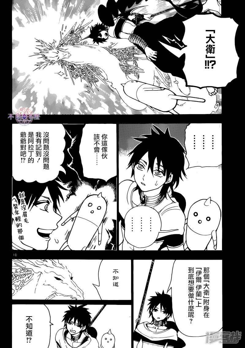 《魔笛MAGI》漫画最新章节第276话 神的意志免费下拉式在线观看章节第【10】张图片