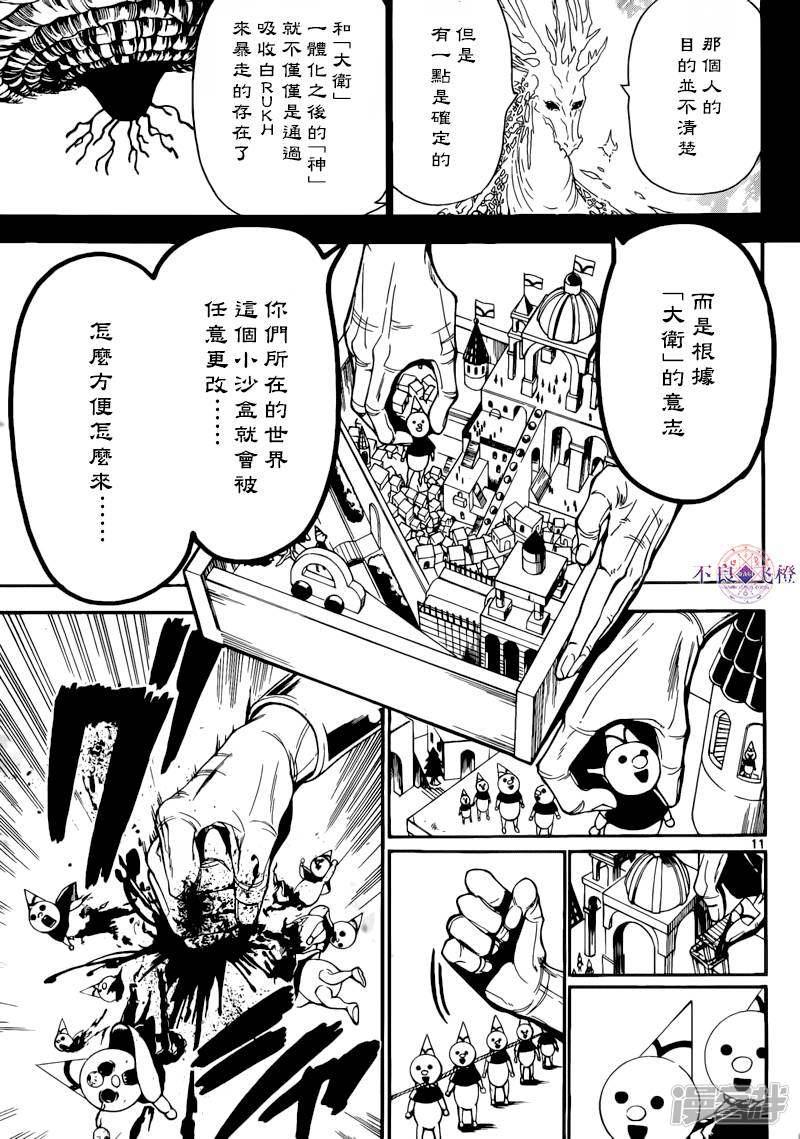 《魔笛MAGI》漫画最新章节第276话 神的意志免费下拉式在线观看章节第【11】张图片