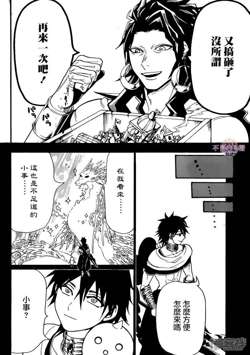 《魔笛MAGI》漫画最新章节第276话 神的意志免费下拉式在线观看章节第【12】张图片