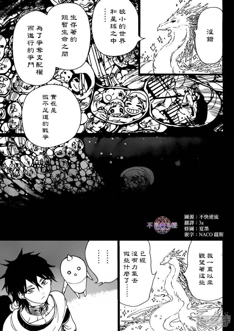 《魔笛MAGI》漫画最新章节第276话 神的意志免费下拉式在线观看章节第【13】张图片