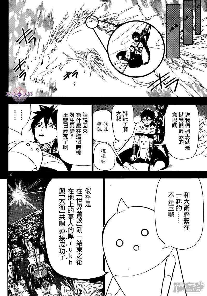 《魔笛MAGI》漫画最新章节第276话 神的意志免费下拉式在线观看章节第【16】张图片