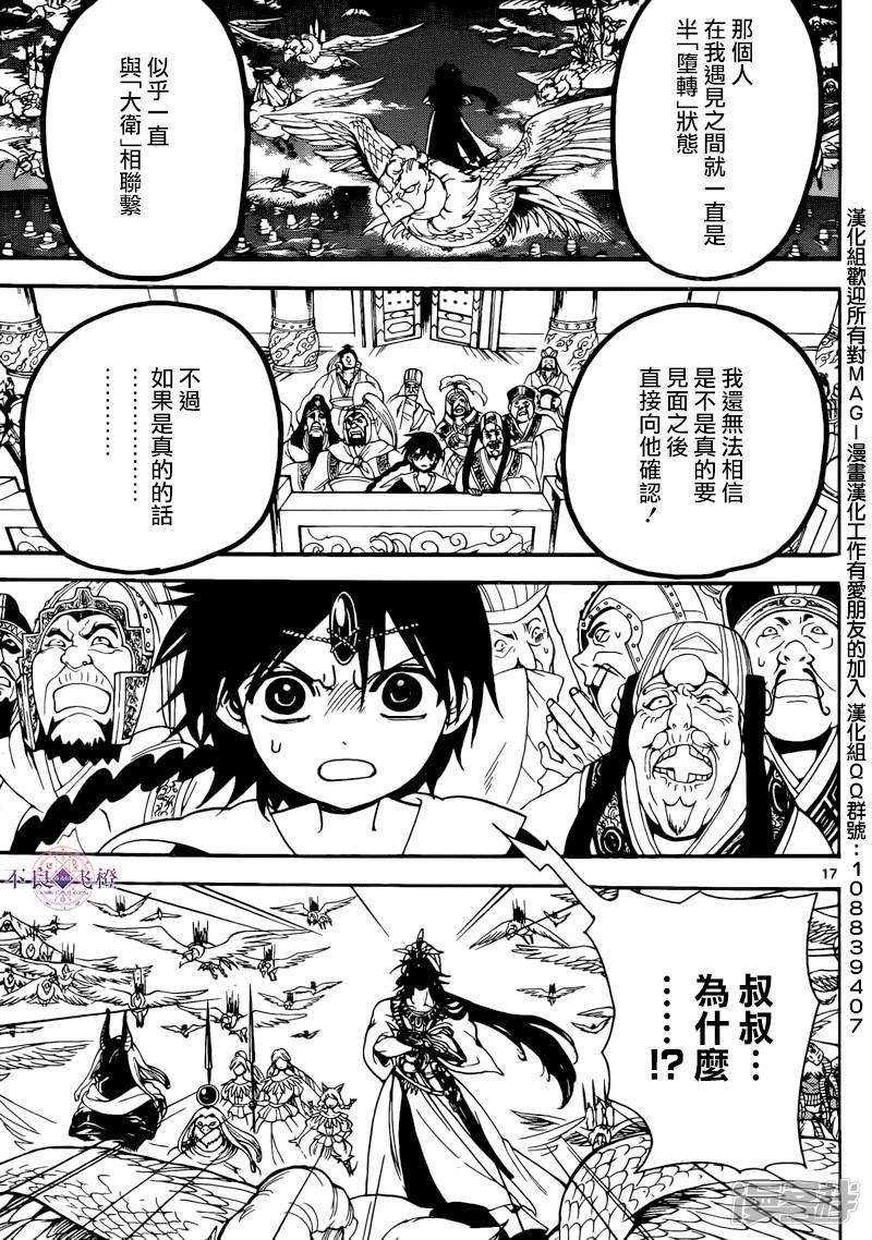 《魔笛MAGI》漫画最新章节第276话 神的意志免费下拉式在线观看章节第【17】张图片