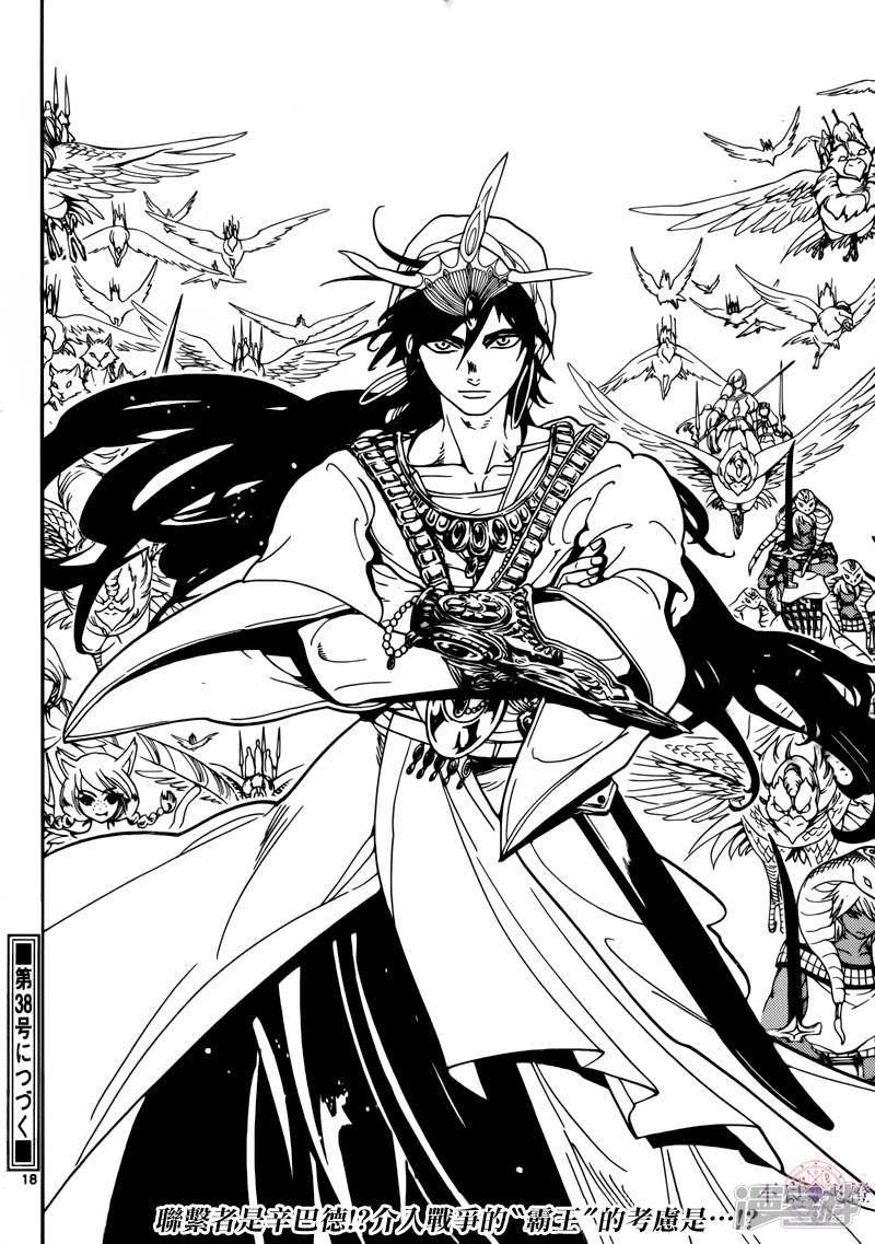 《魔笛MAGI》漫画最新章节第276话 神的意志免费下拉式在线观看章节第【18】张图片