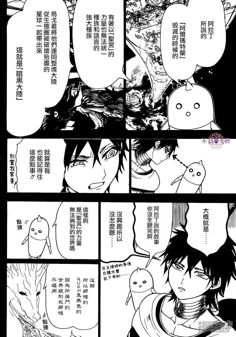 《魔笛MAGI》漫画最新章节第276话 神的意志免费下拉式在线观看章节第【2】张图片