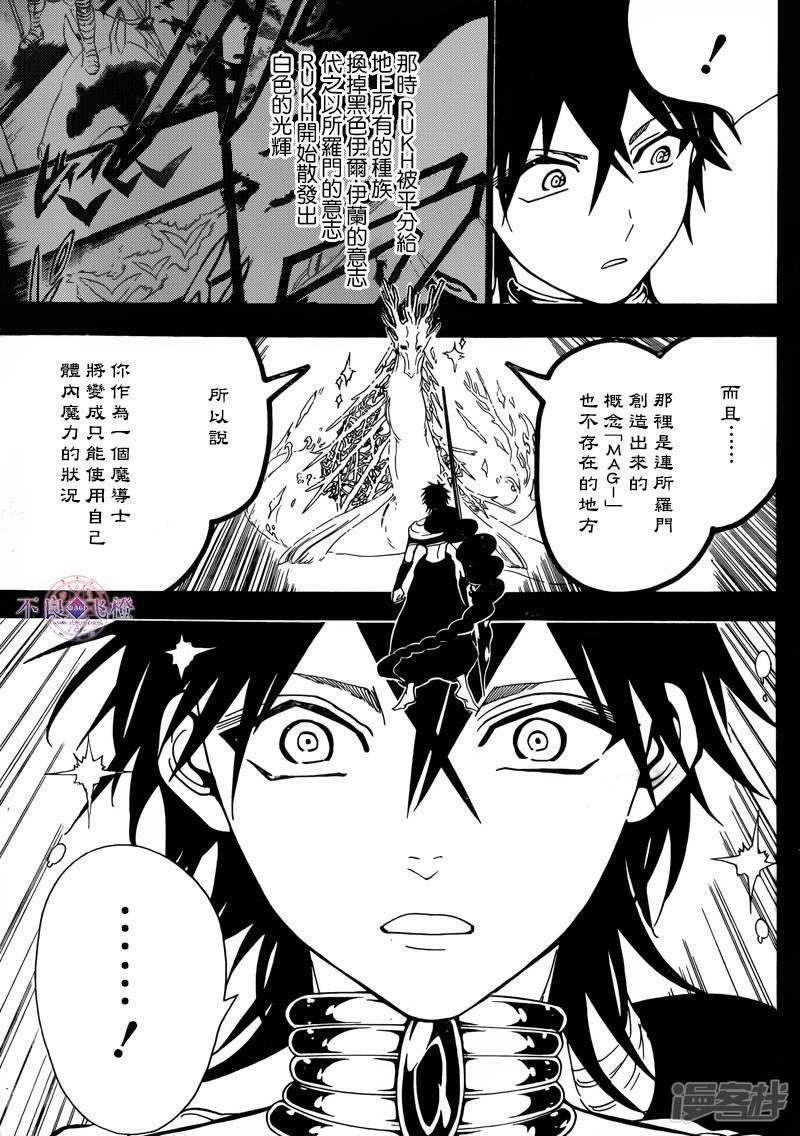 《魔笛MAGI》漫画最新章节第276话 神的意志免费下拉式在线观看章节第【3】张图片