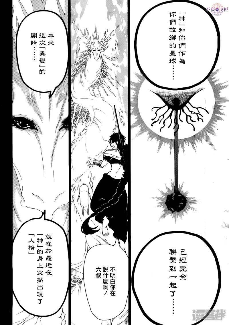 《魔笛MAGI》漫画最新章节第276话 神的意志免费下拉式在线观看章节第【6】张图片