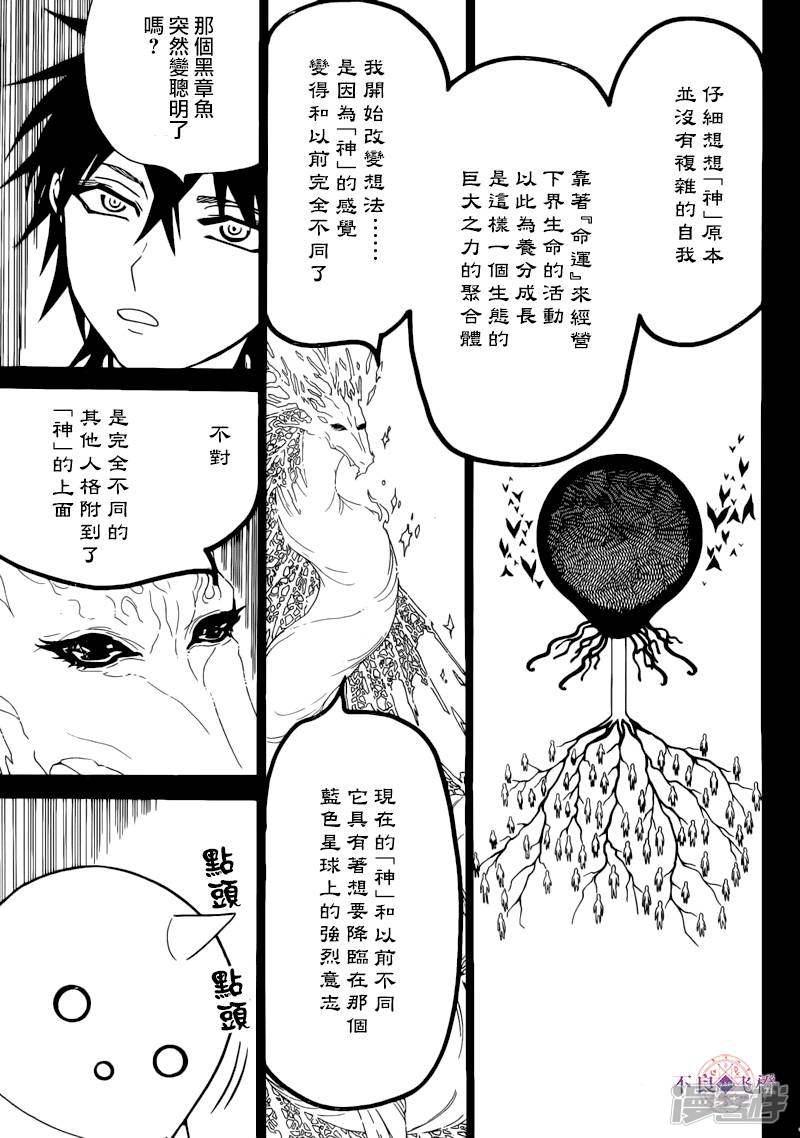 《魔笛MAGI》漫画最新章节第276话 神的意志免费下拉式在线观看章节第【7】张图片