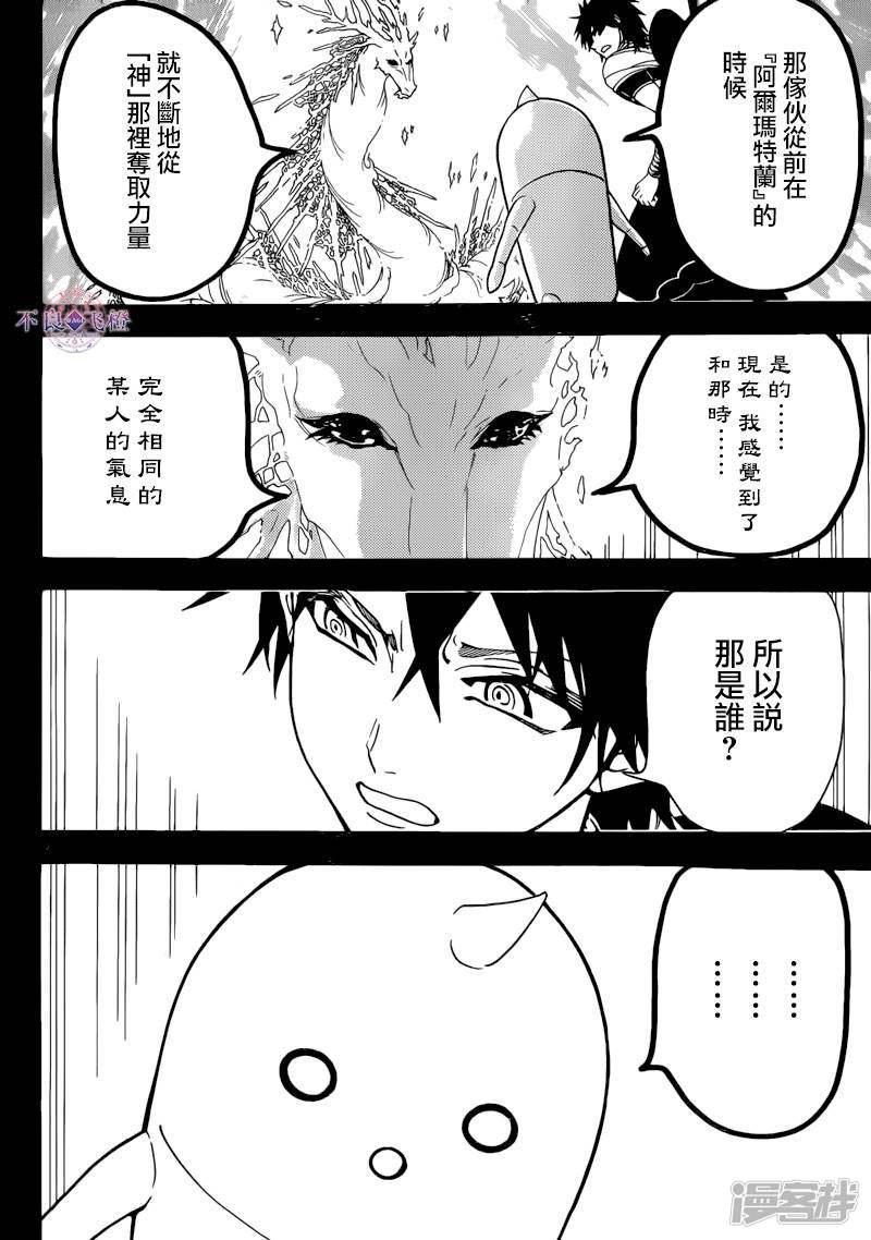 《魔笛MAGI》漫画最新章节第276话 神的意志免费下拉式在线观看章节第【8】张图片