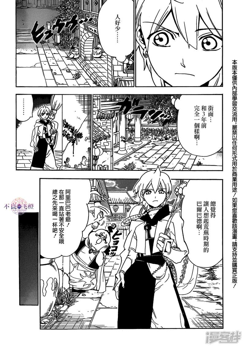 《魔笛MAGI》漫画最新章节第288话 新世界的扭曲免费下拉式在线观看章节第【2】张图片