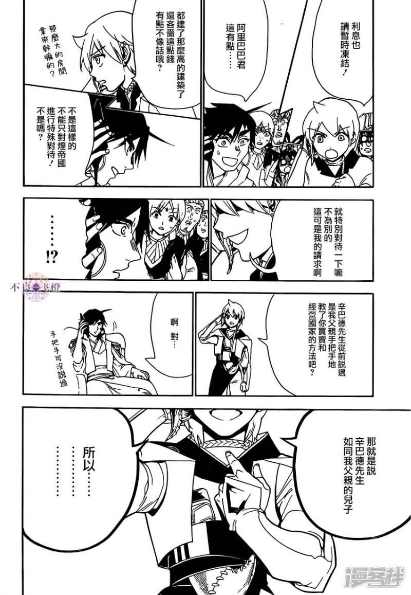 《魔笛MAGI》漫画最新章节第291话 直接交涉免费下拉式在线观看章节第【10】张图片