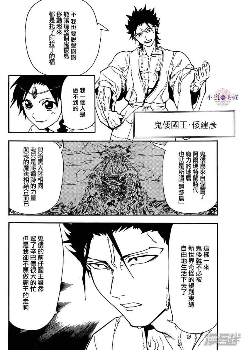 《魔笛MAGI》漫画最新章节第307话 准备完毕免费下拉式在线观看章节第【6】张图片