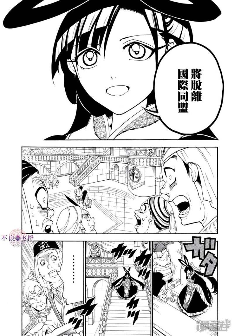 《魔笛MAGI》漫画最新章节第318话 理事会的应酬免费下拉式在线观看章节第【11】张图片