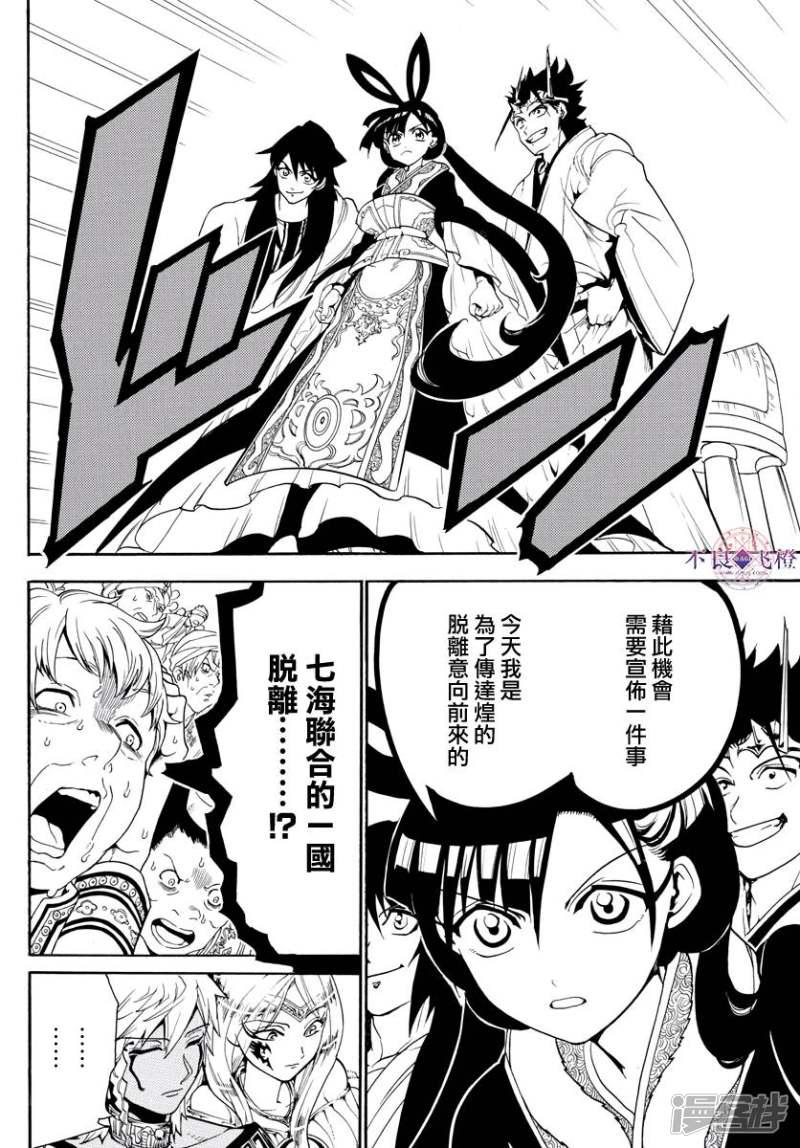 《魔笛MAGI》漫画最新章节第318话 理事会的应酬免费下拉式在线观看章节第【12】张图片