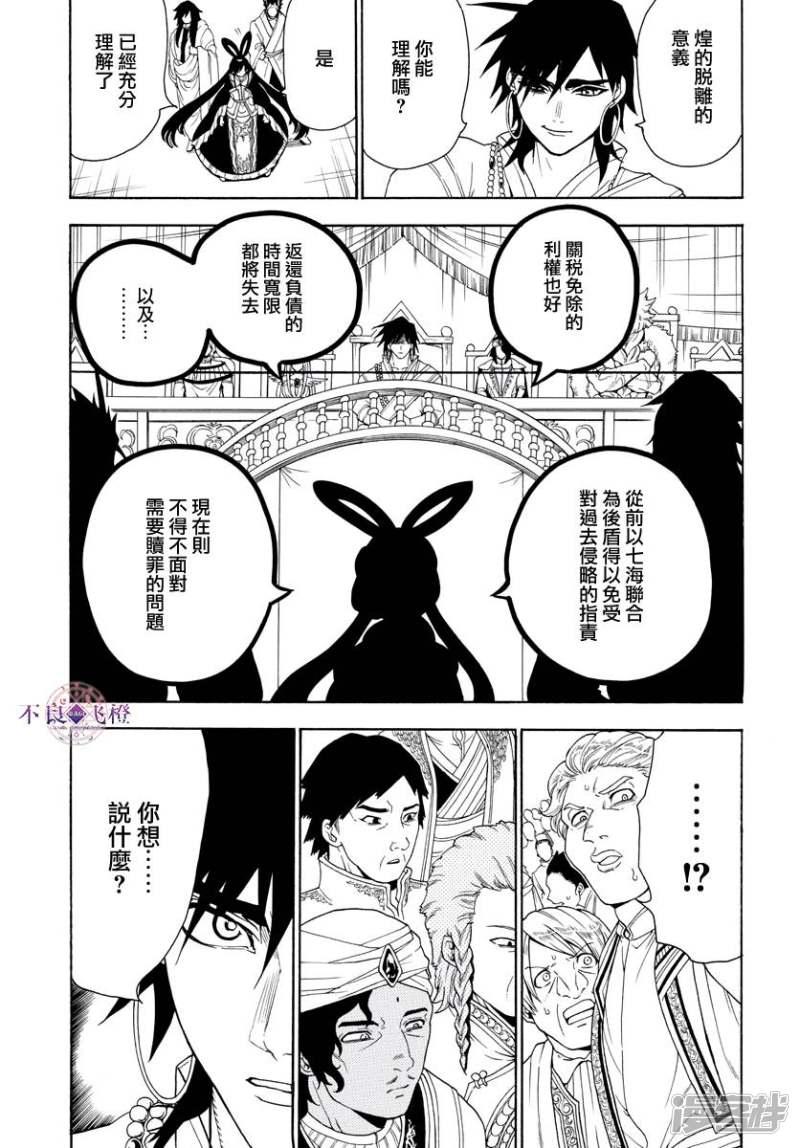 《魔笛MAGI》漫画最新章节第318话 理事会的应酬免费下拉式在线观看章节第【13】张图片