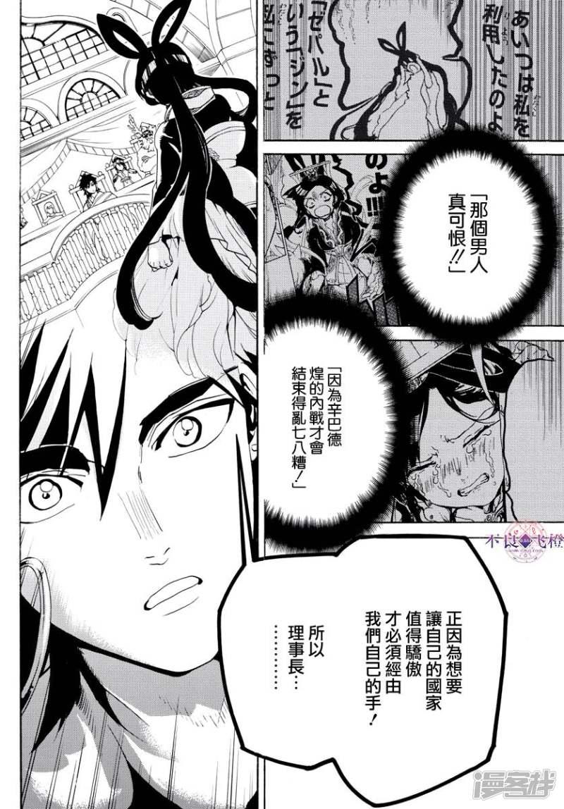 《魔笛MAGI》漫画最新章节第318话 理事会的应酬免费下拉式在线观看章节第【16】张图片