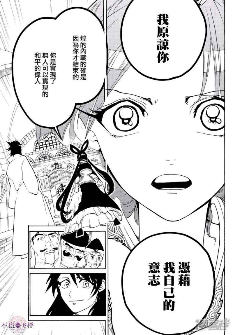 《魔笛MAGI》漫画最新章节第318话 理事会的应酬免费下拉式在线观看章节第【17】张图片