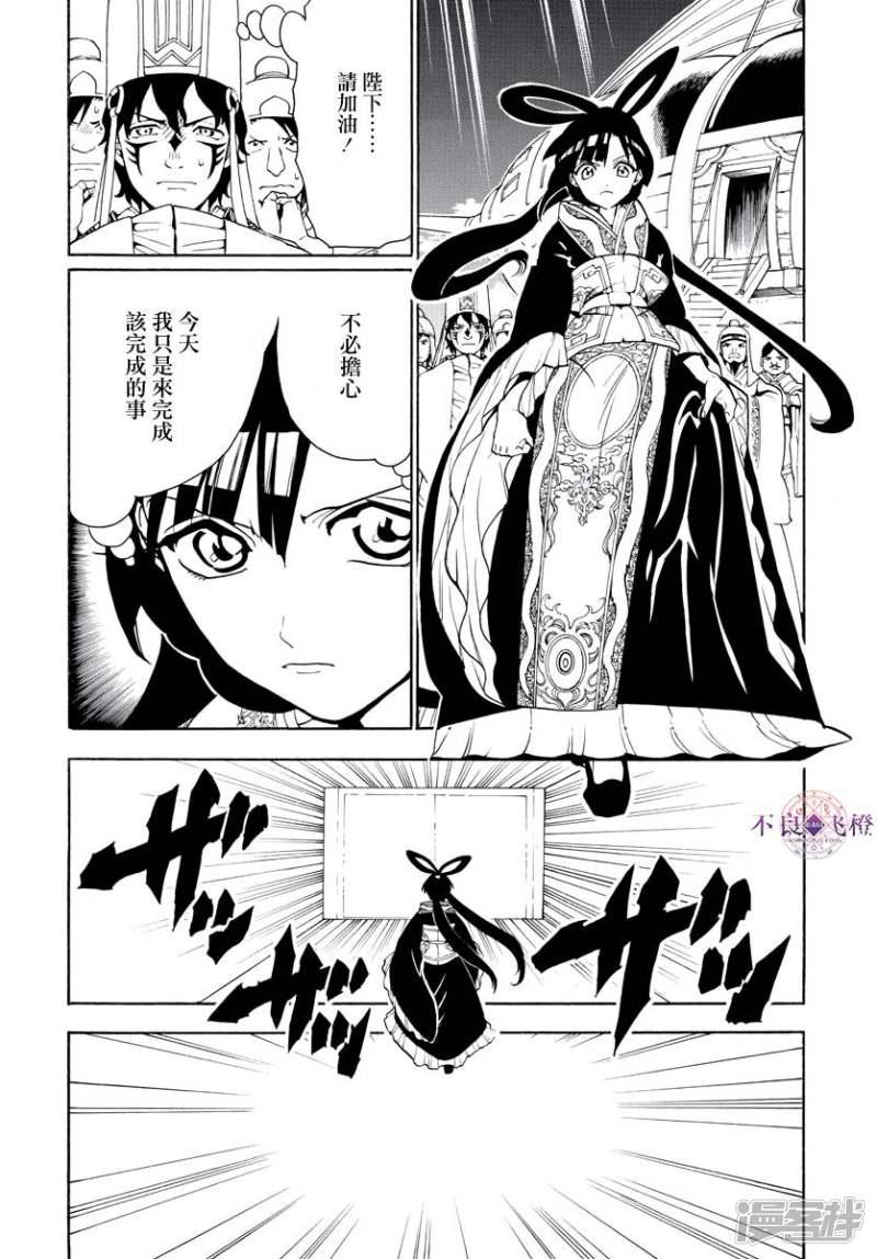 《魔笛MAGI》漫画最新章节第318话 理事会的应酬免费下拉式在线观看章节第【2】张图片