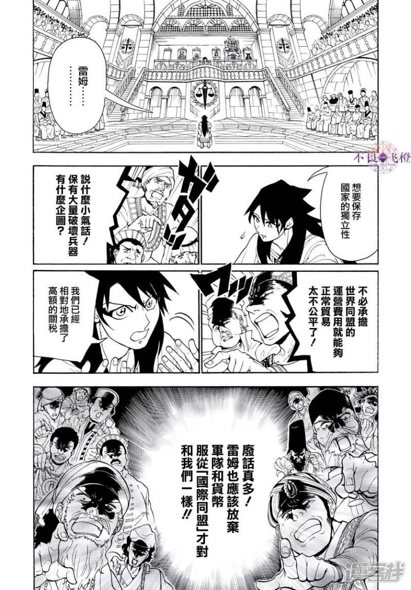 《魔笛MAGI》漫画最新章节第318话 理事会的应酬免费下拉式在线观看章节第【6】张图片