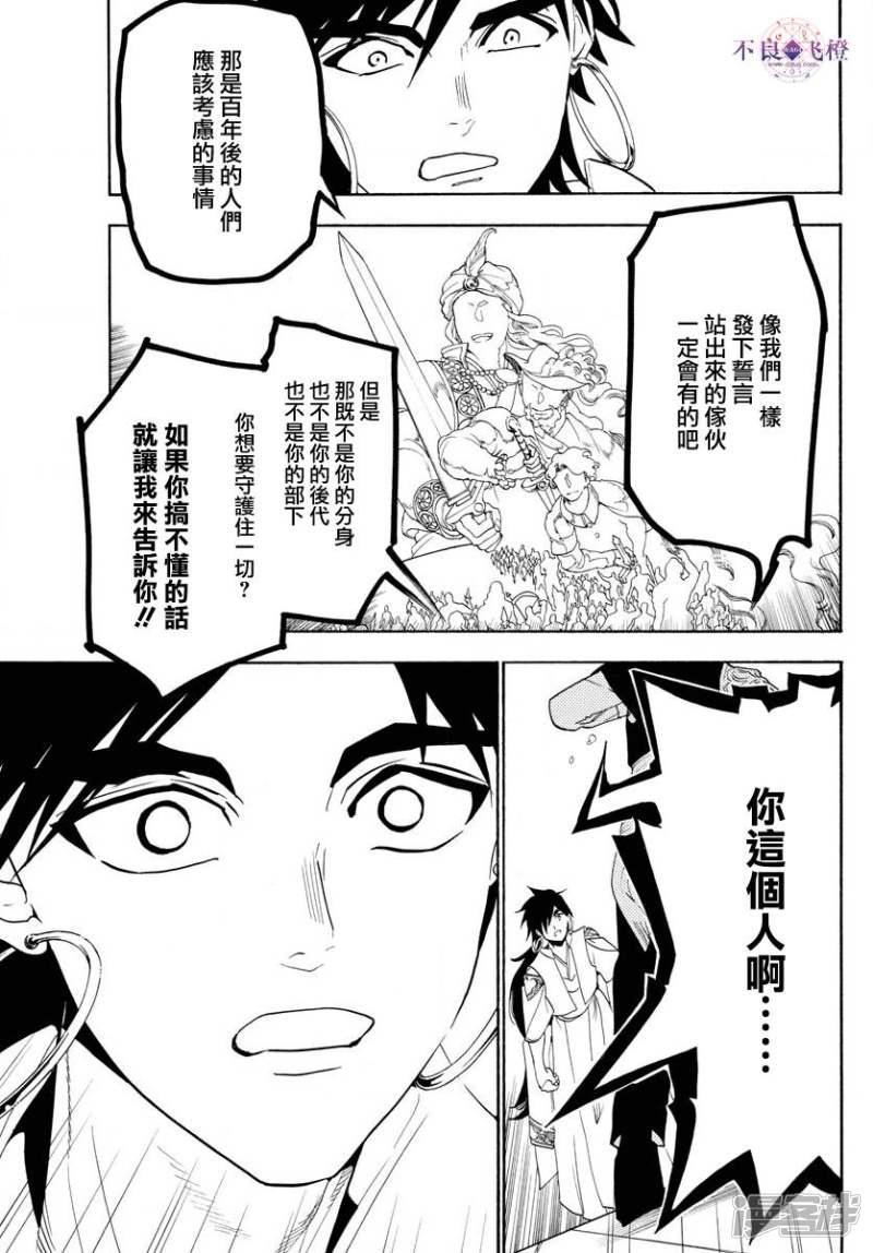 《魔笛MAGI》漫画最新章节第320话 阿尔巴的提案免费下拉式在线观看章节第【13】张图片