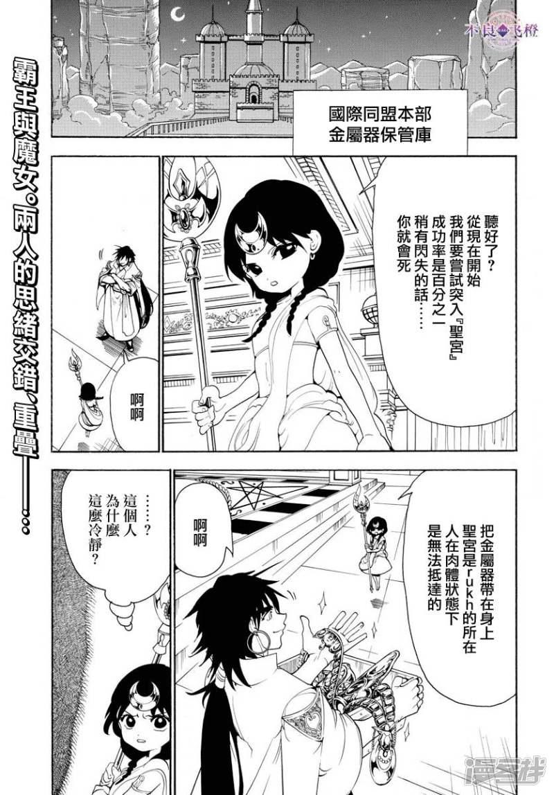 《魔笛MAGI》漫画最新章节第321话 辛巴德的笑免费下拉式在线观看章节第【1】张图片