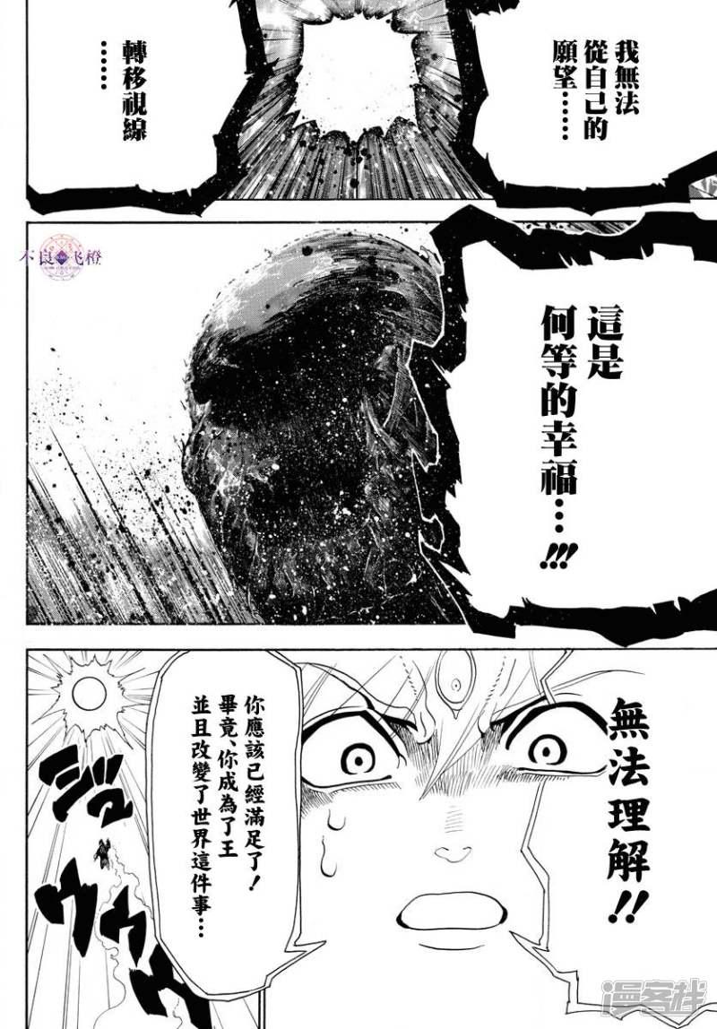 《魔笛MAGI》漫画最新章节第323话 冒险没有结束免费下拉式在线观看章节第【8】张图片