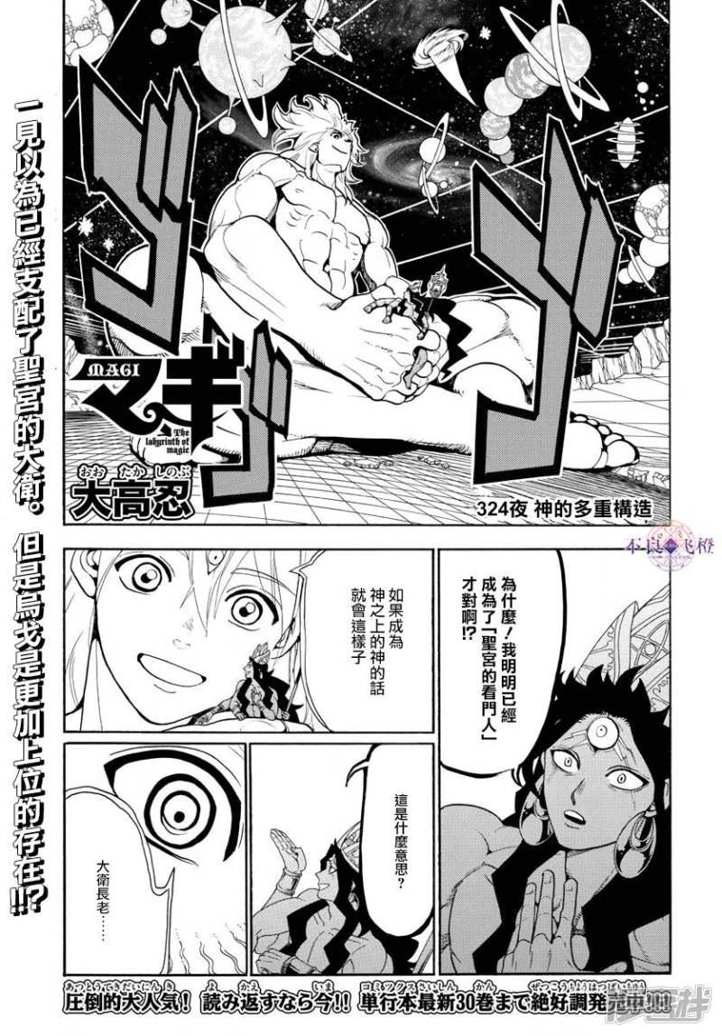 《魔笛MAGI》漫画最新章节第324话 神的多重构造免费下拉式在线观看章节第【1】张图片